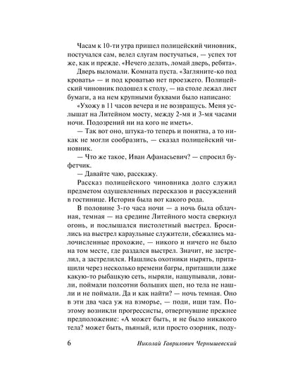 Что делать?