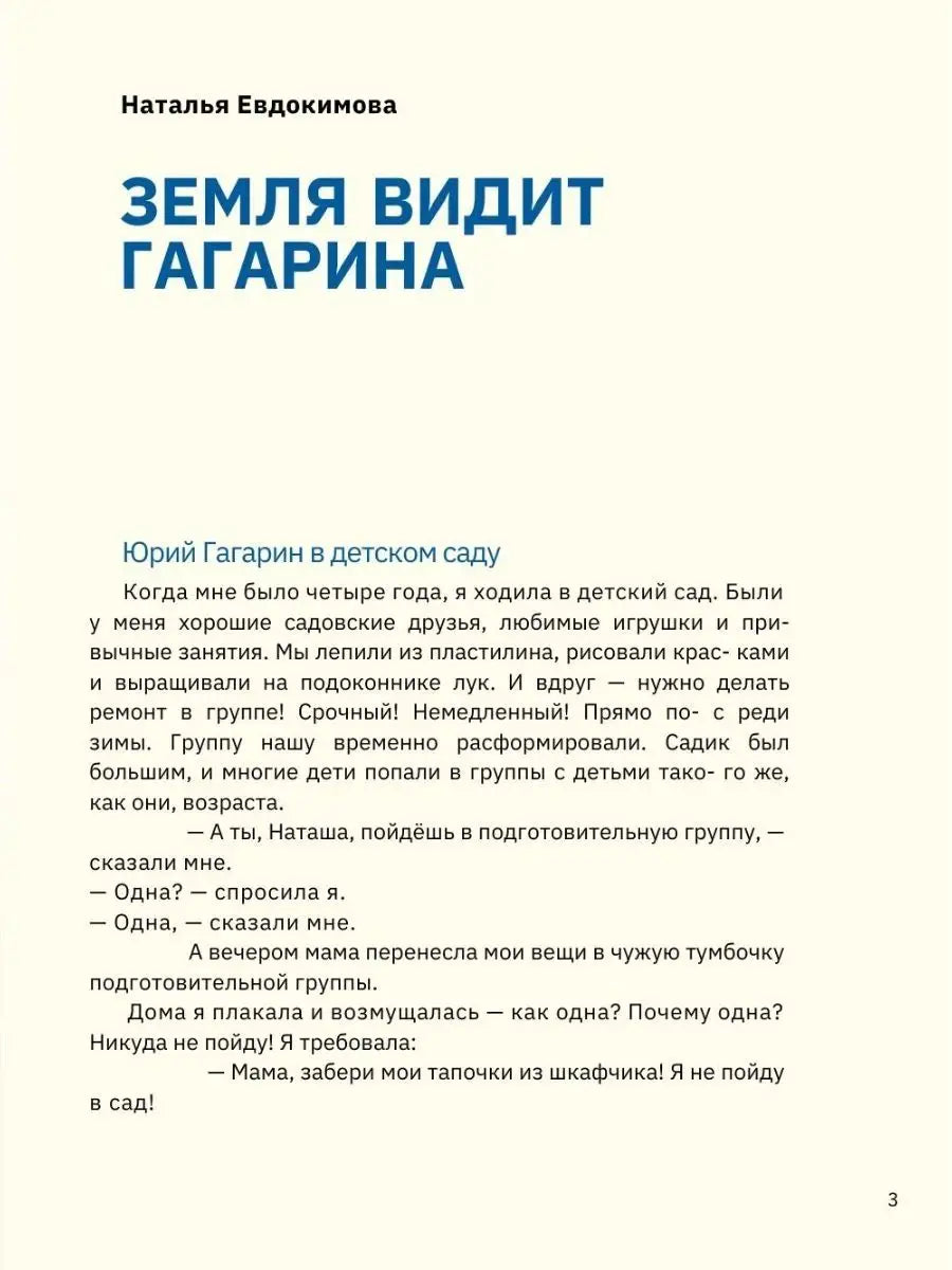Путь к звёздам