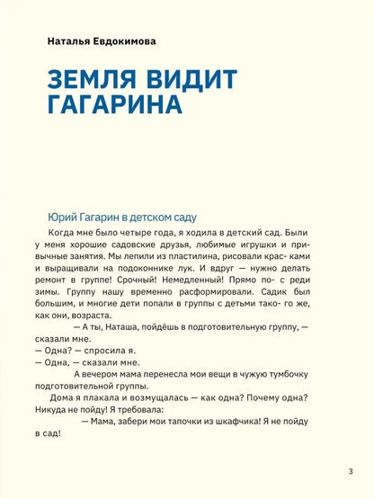 Путь к звёздам