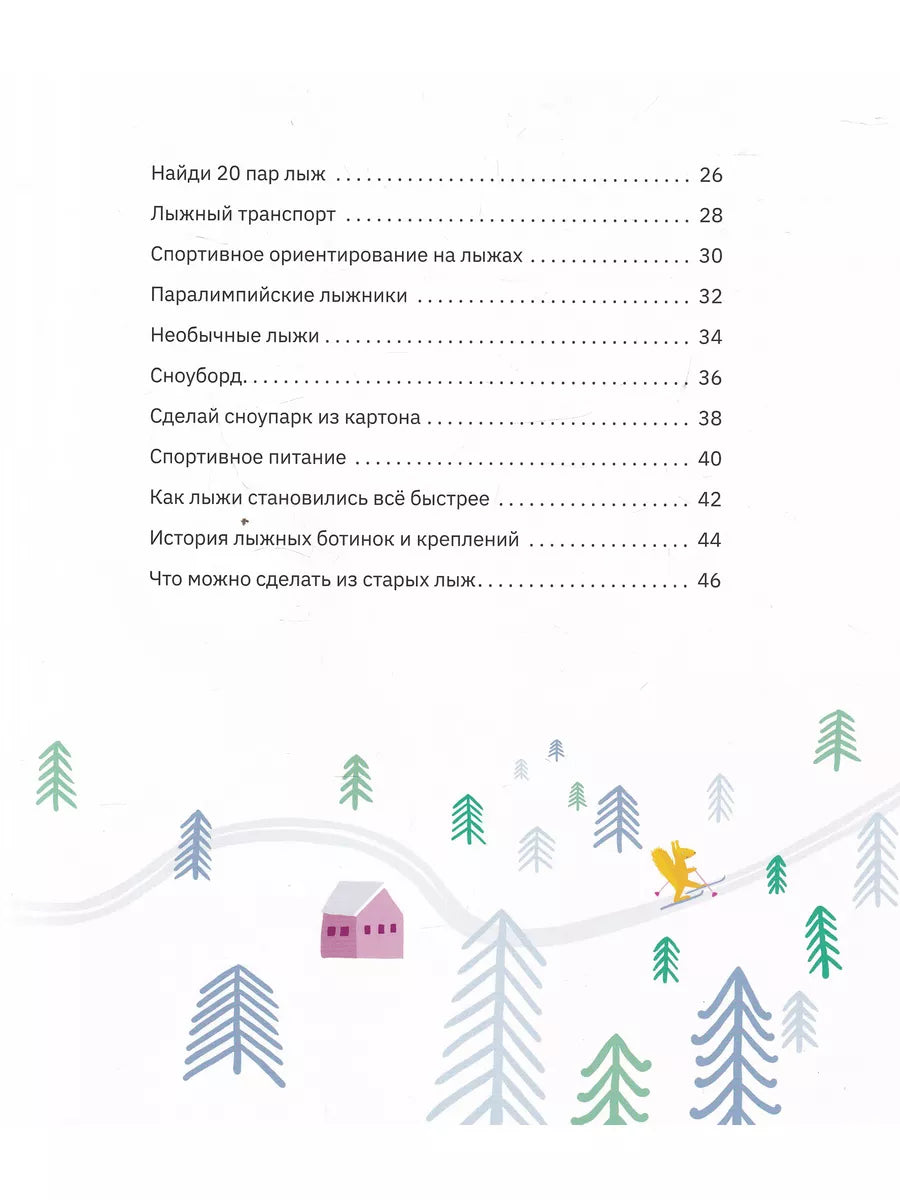 Книга про лыжи