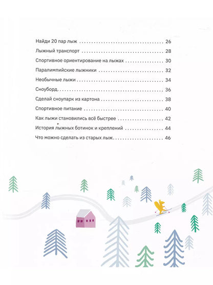 Книга про лыжи
