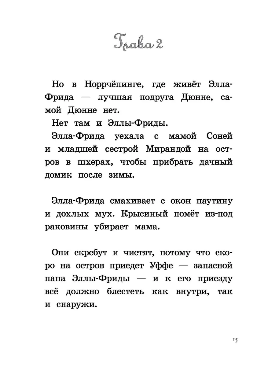 Где же Дюнне?