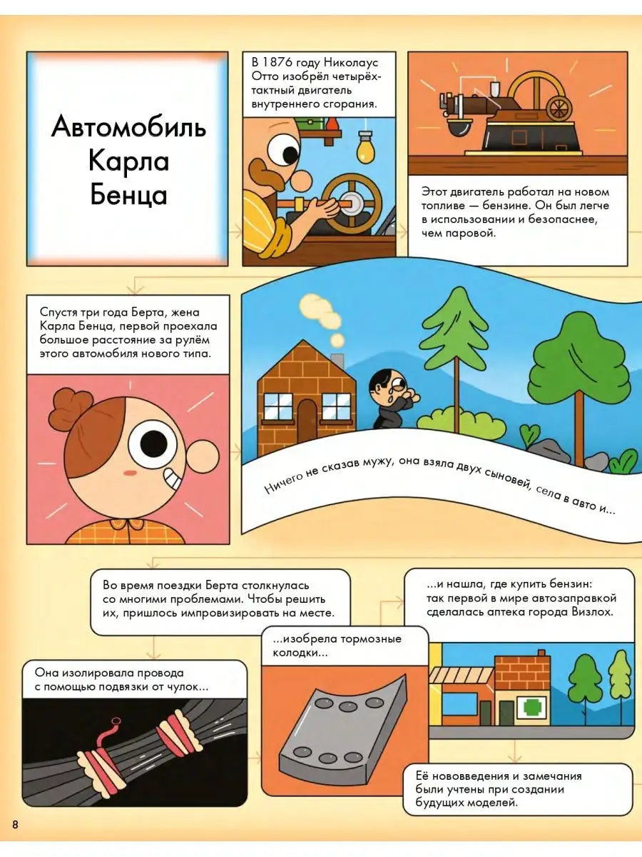 История автомобиля в комиксах