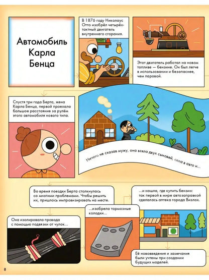 История автомобиля в комиксах