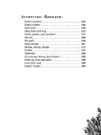 Приключения Камо