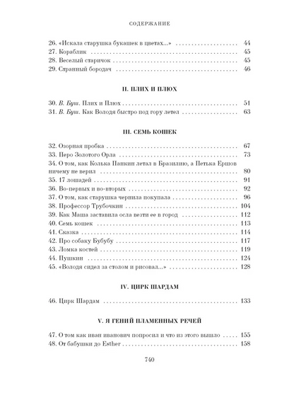 Большая книга Хармса