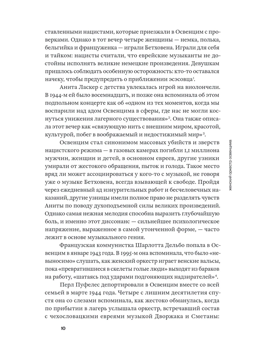 Женский оркестр Освенцима. История выживания