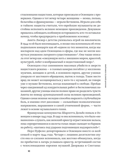 Женский оркестр Освенцима. История выживания
