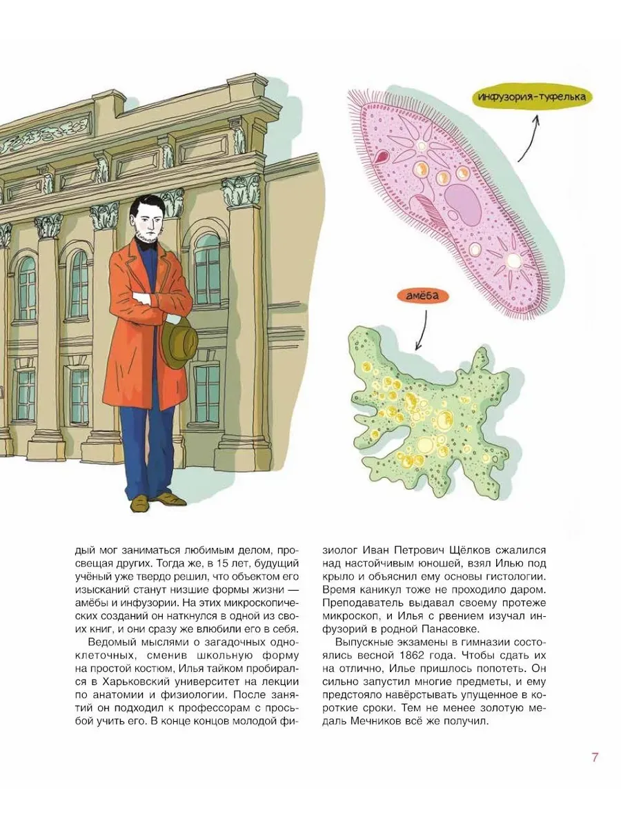 Мир биолога Мечникова. Как разглядеть в микроскоп целый мир