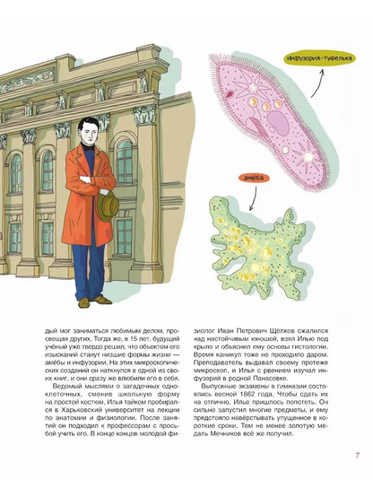 Мир биолога Мечникова. Как разглядеть в микроскоп целый мир