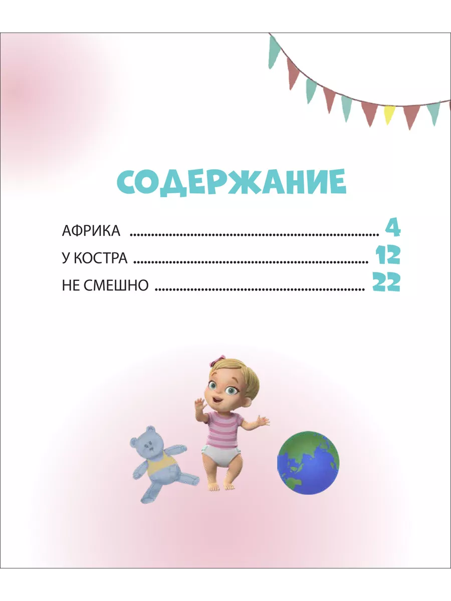 Про Миру и Гошу. Просто о важном. Учимся договариваться и понимать друг друга