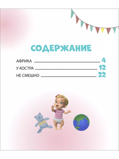 Про Миру и Гошу. Просто о важном. Учимся договариваться и понимать друг друга
