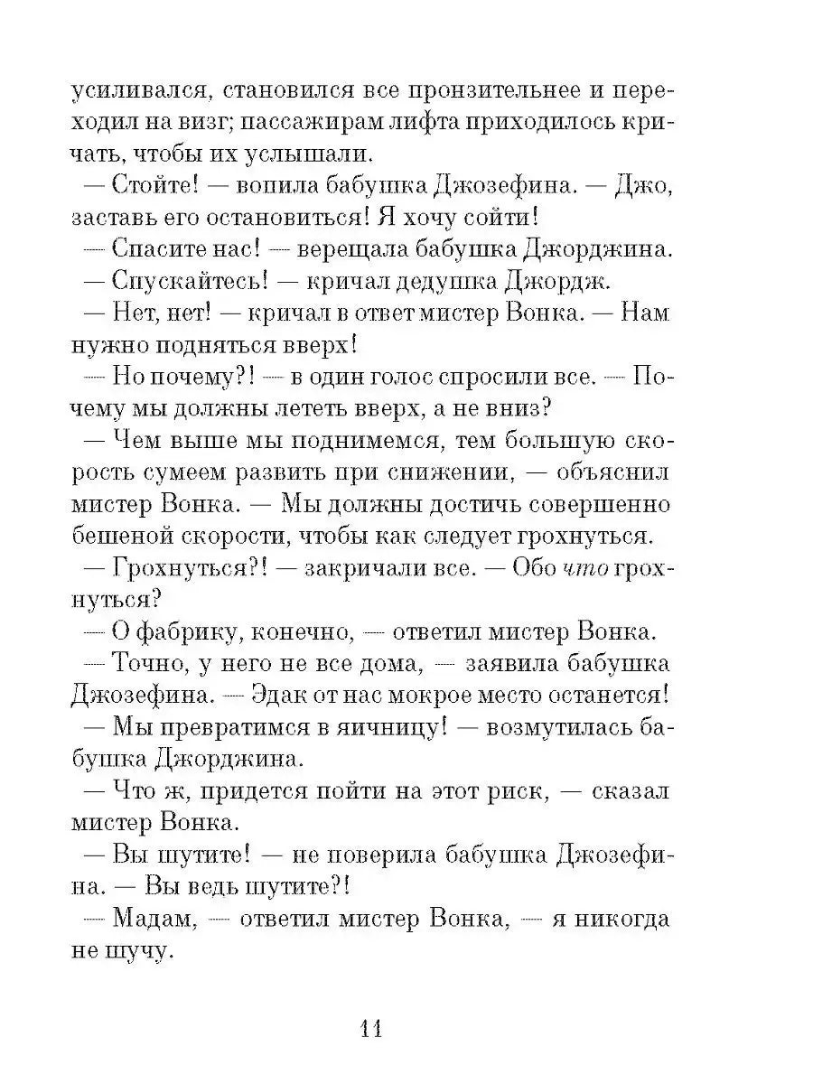 Чарли и большой стеклянный лифт