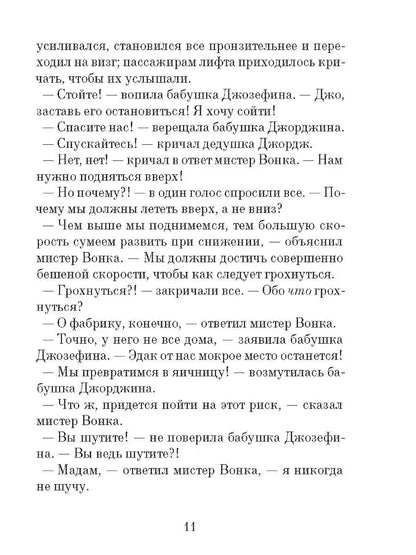 Чарли и большой стеклянный лифт