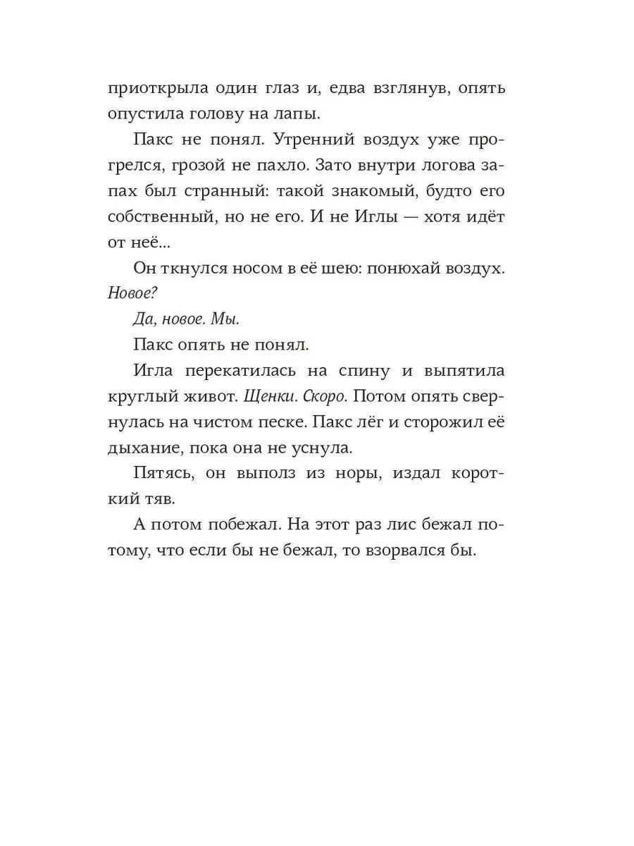 Пакс + Пакс. Дорога домой (комплект книг)