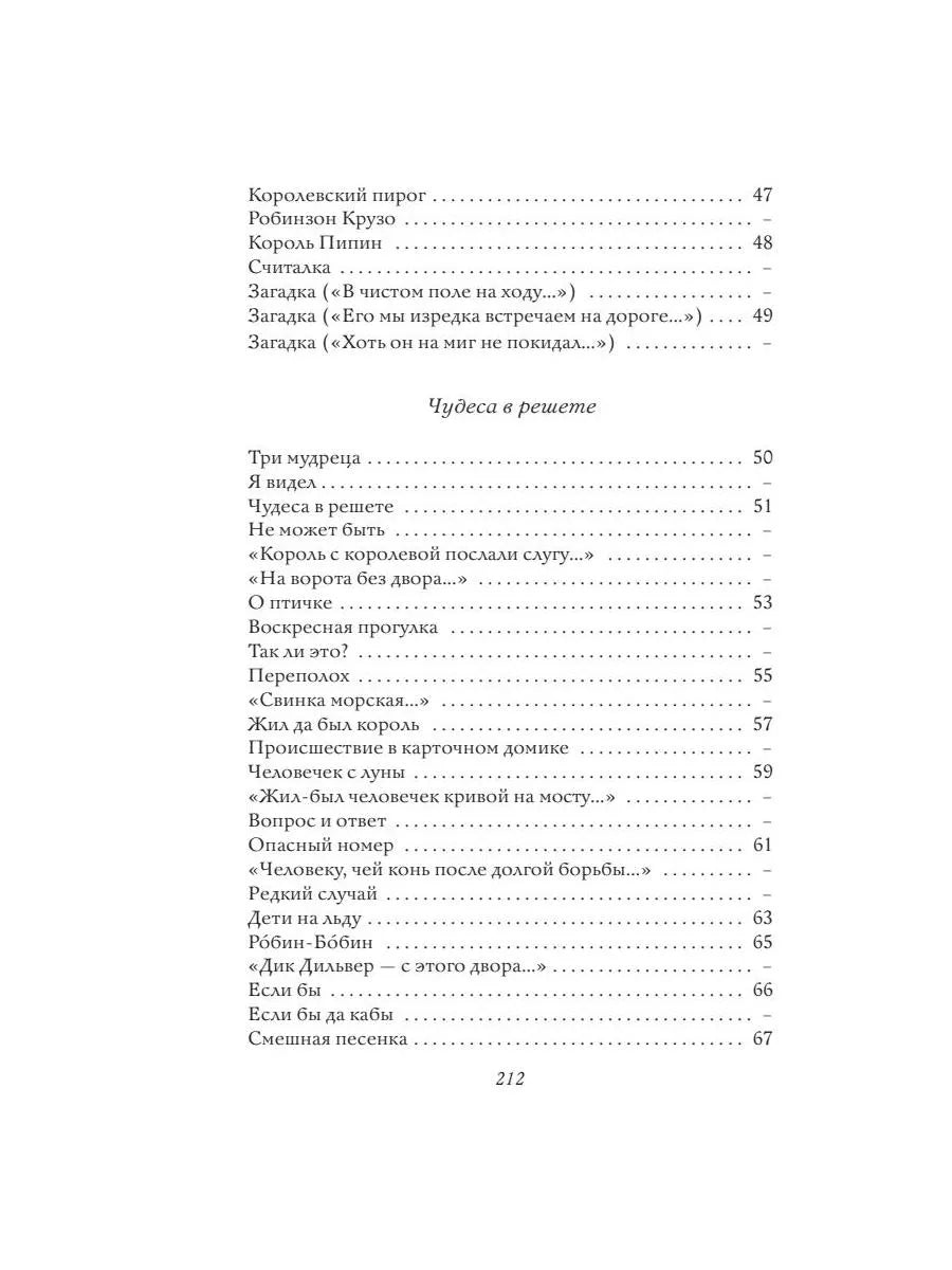 Стихи. Дом, который построил Джек (иллюстрации И.Кабакова)