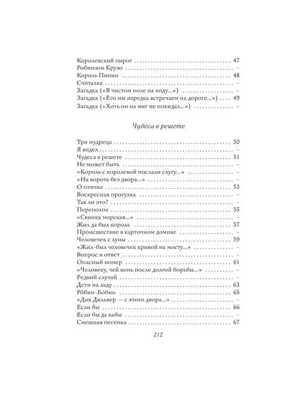 Стихи. Дом, который построил Джек (иллюстрации И.Кабакова)