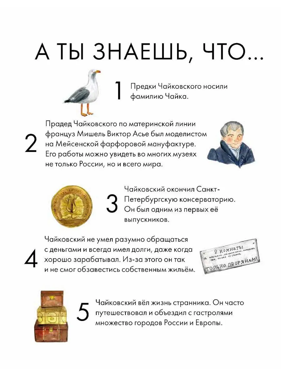 Чему я могу научиться у Петра Чайковского