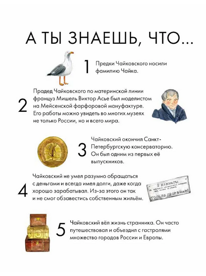 Чему я могу научиться у Петра Чайковского