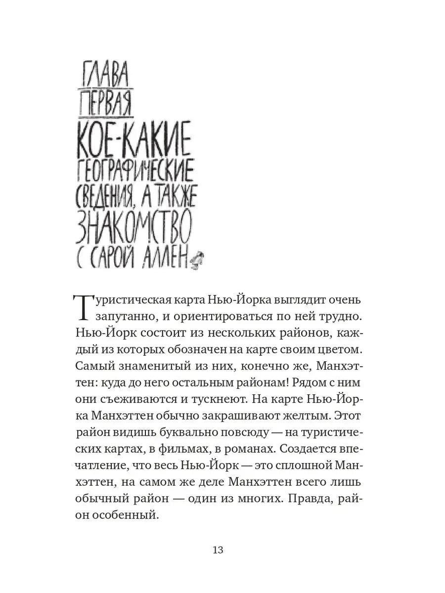 Красная Шапочка на Манхэттене