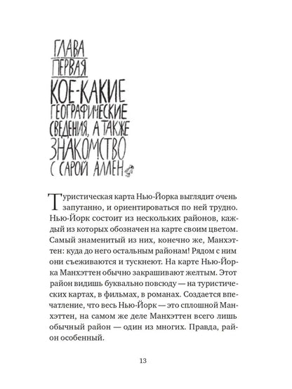 Красная Шапочка на Манхэттене