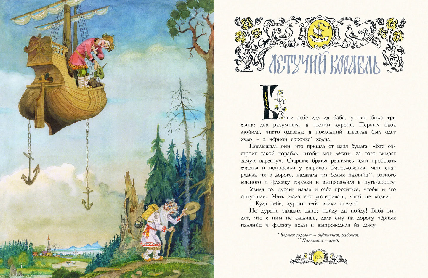 Русские народные сказки (иллюстрации А. Елисеева)