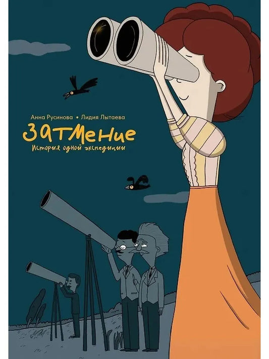 Затмение