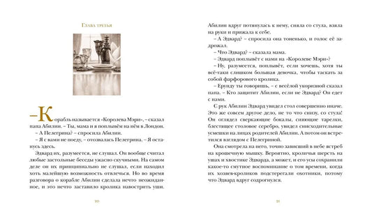 Удивительное путешествие кролика Эдварда