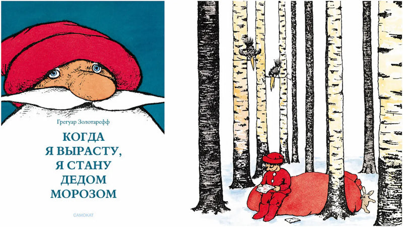 «Когда я вырасту, я стану Дедом Морозом» и борода, как у Деда Мороза