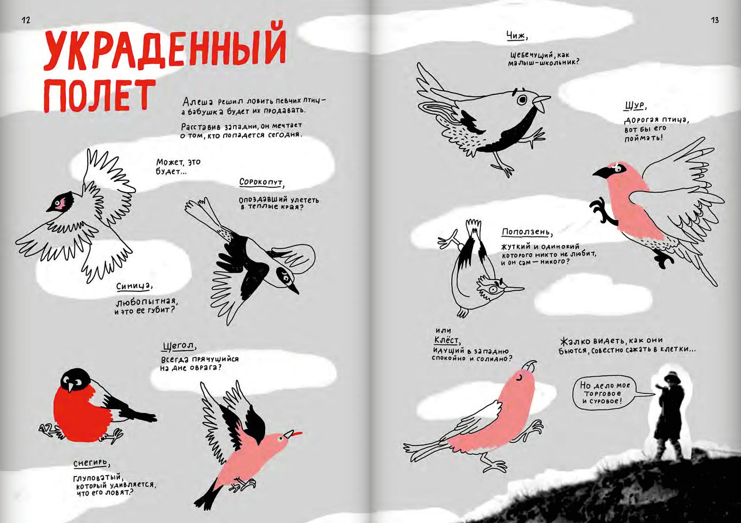 Гущина Горький, который хотел летать