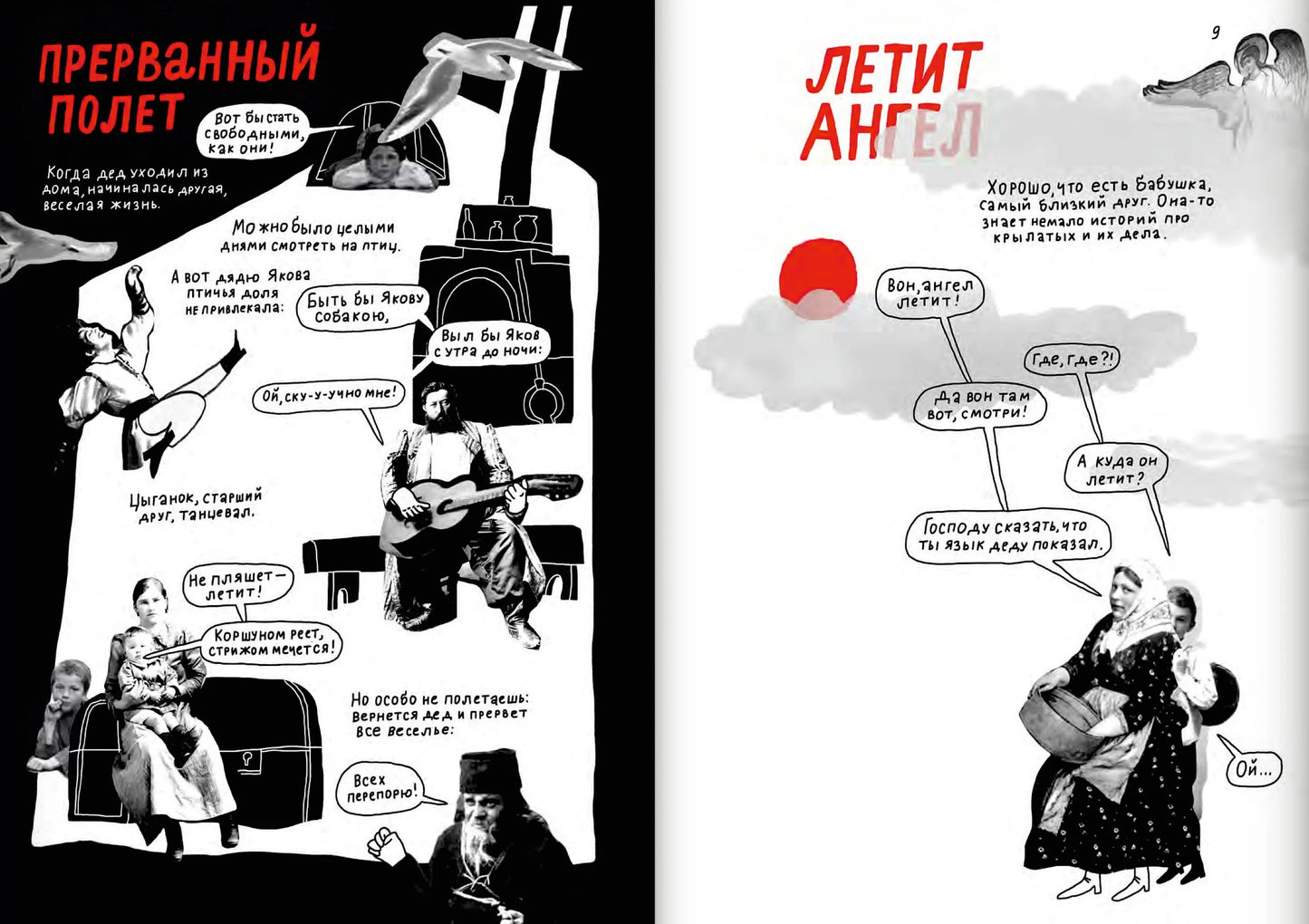 Гущина Горький, который хотел летать