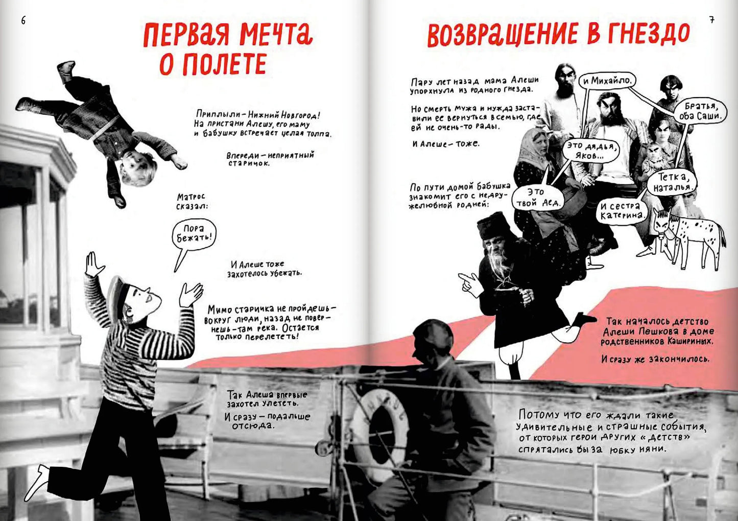 Гущина Горький, который хотел летать