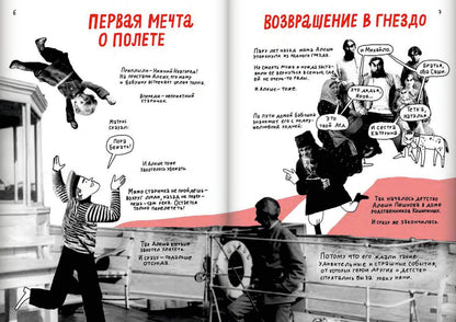 Гущина Горький, который хотел летать