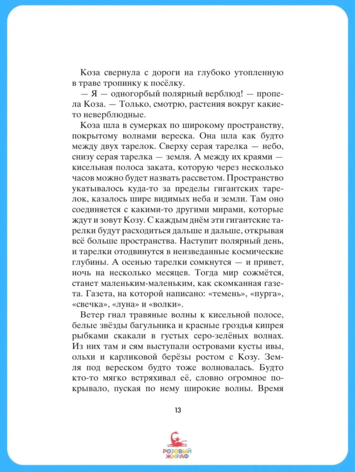 Коза и великаны