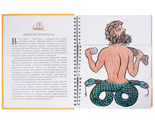 Сирены, кентавры, горгоны и другие невиданные существа Древнего мира