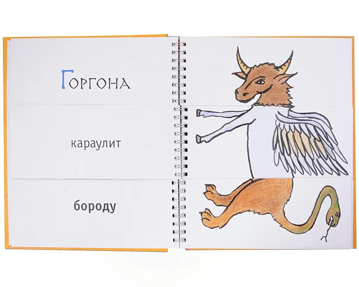 Сирены, кентавры, горгоны и другие невиданные существа Древнего мира