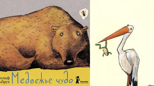 «Медвежье чудо» и мамы, папы и детёныши