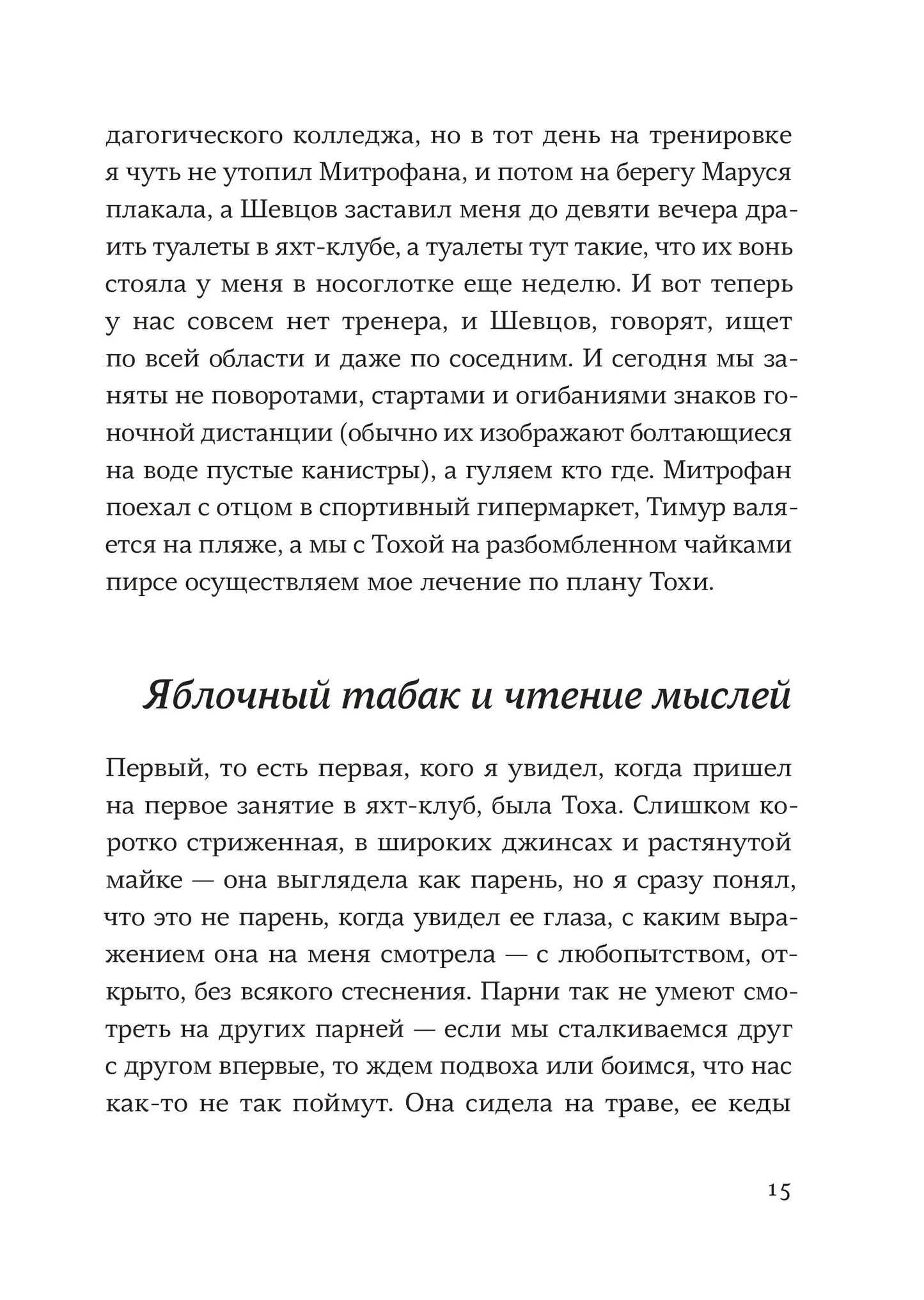 Дарья Вандербург. Правило для толстой чайки