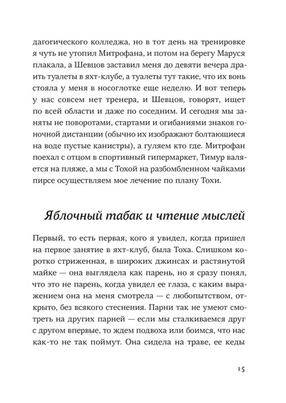 Дарья Вандербург. Правило для толстой чайки