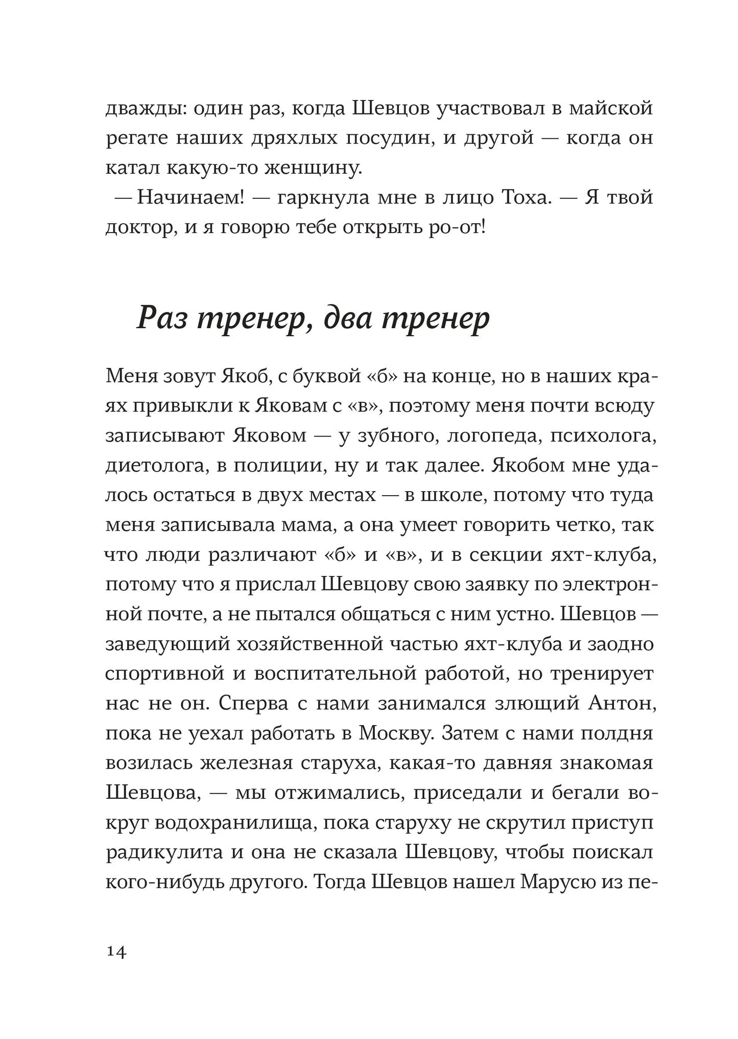 Дарья Вандербург. Правило для толстой чайки