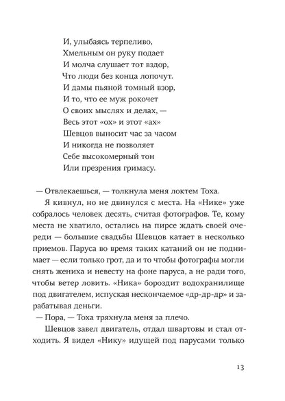 Дарья Вандербург. Правило для толстой чайки