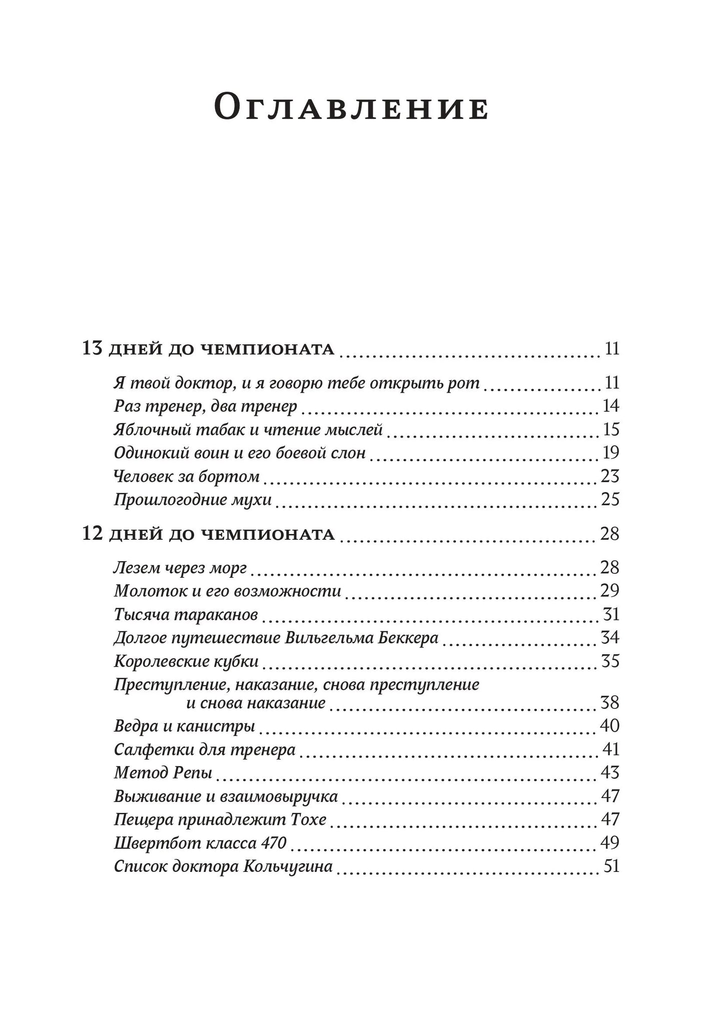Дарья Вандербург. Правило для толстой чайки