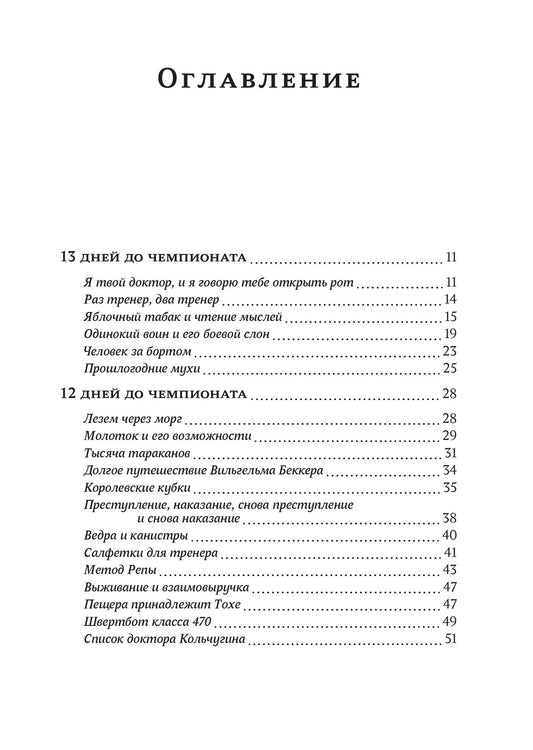 Дарья Вандербург. Правило для толстой чайки