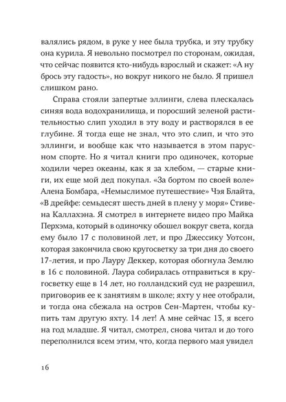 Дарья Вандербург. Правило для толстой чайки