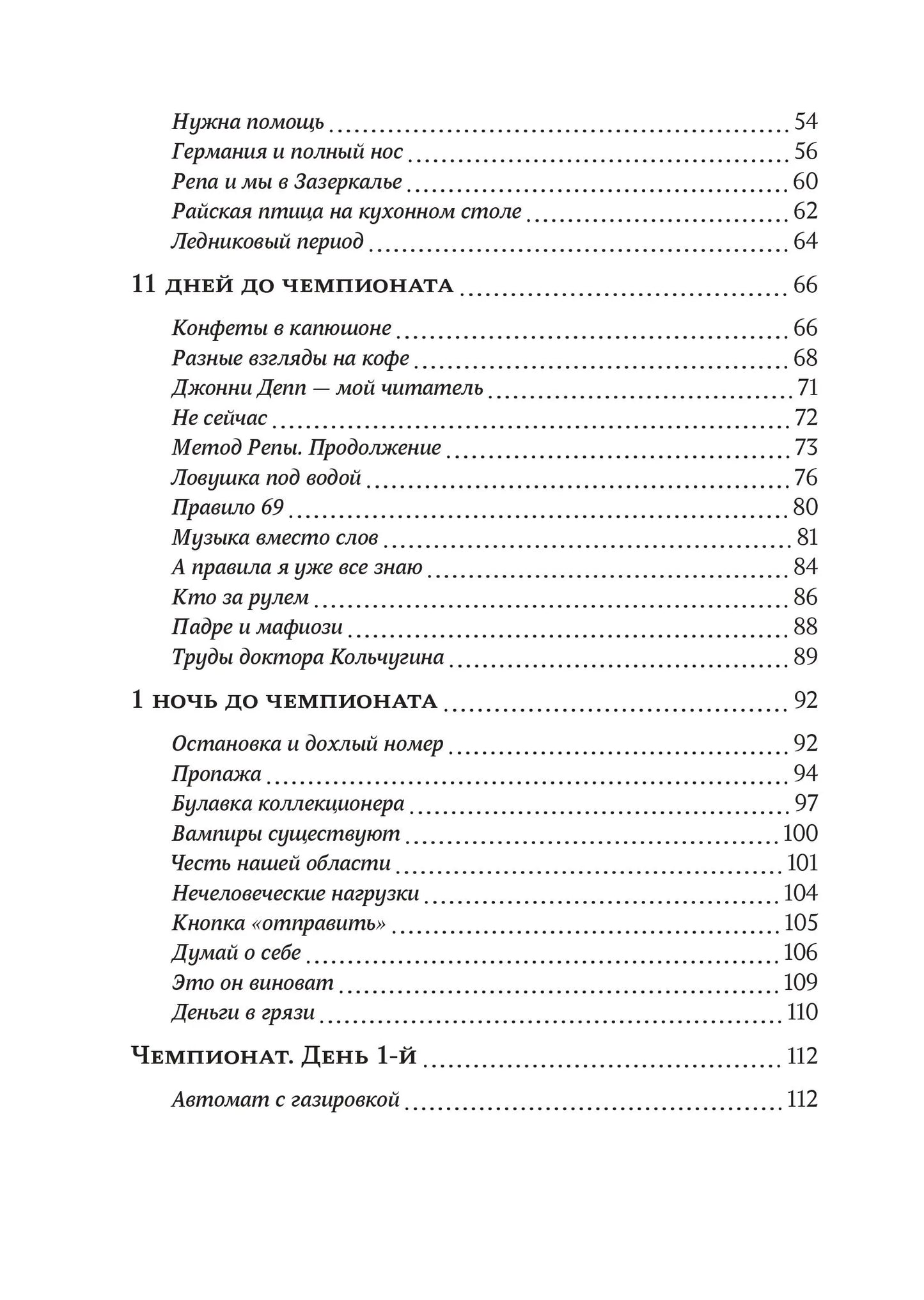 Дарья Вандербург. Правило для толстой чайки