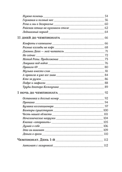 Дарья Вандербург. Правило для толстой чайки