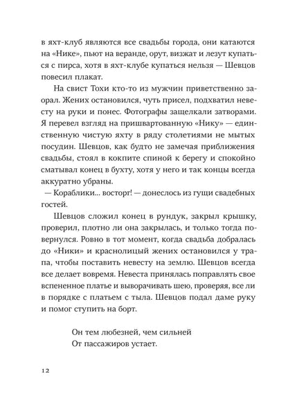 Дарья Вандербург. Правило для толстой чайки