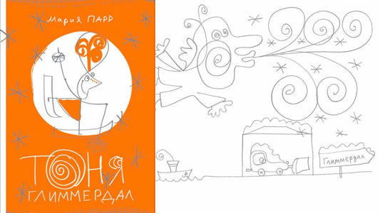 «Тоня Глиммердал» и гирлянда для украшения комнаты (или ёлки :)