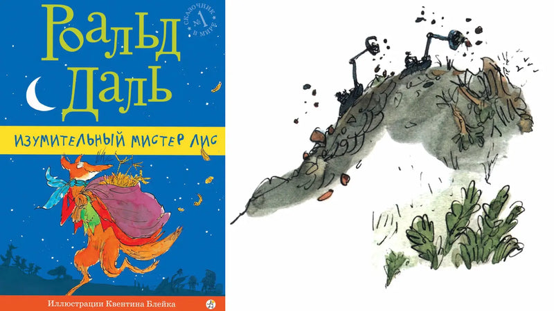 «Изумительный мистер Лис» и фонарь со свечой для встречи с «жадинами» и «злюками»