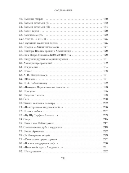 Большая книга Хармса